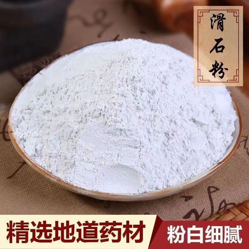 正宗滑石粉中药材滑石粉滑石粉爽身粉活石粉多种规格eo