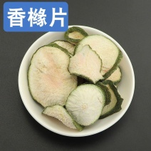 香橼片正品精选大片中药材香橼皮香橼果泡茶老香橼丝香园