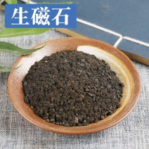 磁石粉中药材生磁石灵磁石活磁石磁石正品新货包