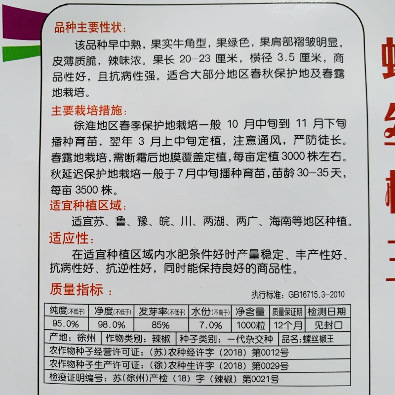 奎苗螺丝椒王辣椒种子皮薄香辣螺丝椒种子牛角型辣椒辣味浓