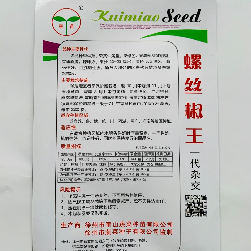 奎苗螺丝椒王辣椒种子皮薄香辣螺丝椒种子牛角型辣椒辣味浓