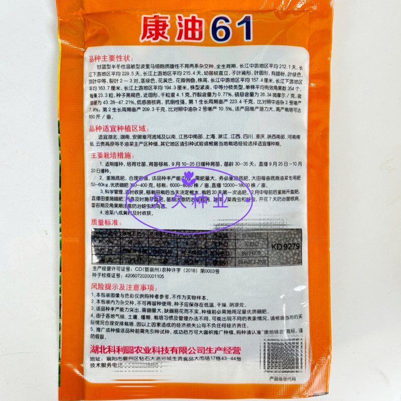 康油61油菜种子秋播矮杆抗倒甘蓝型雄性不育两系杂交油菜