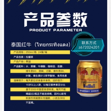 红牛图片上有联系方式