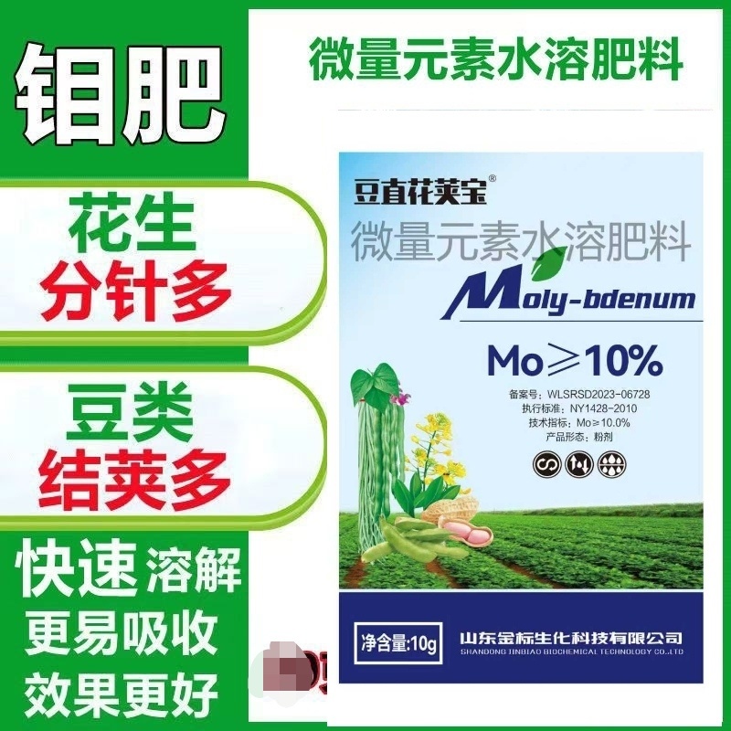 钼肥钼酸铵花生大豆促花促果叶面肥