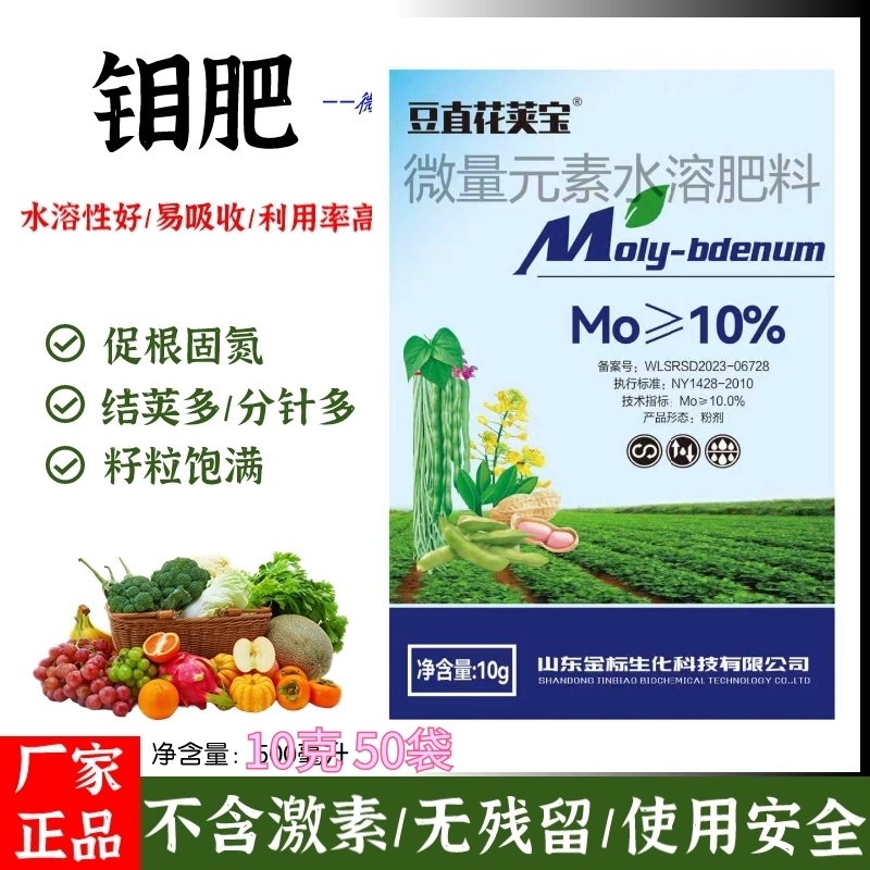 钼肥钼酸铵花生大豆促花促果叶面肥