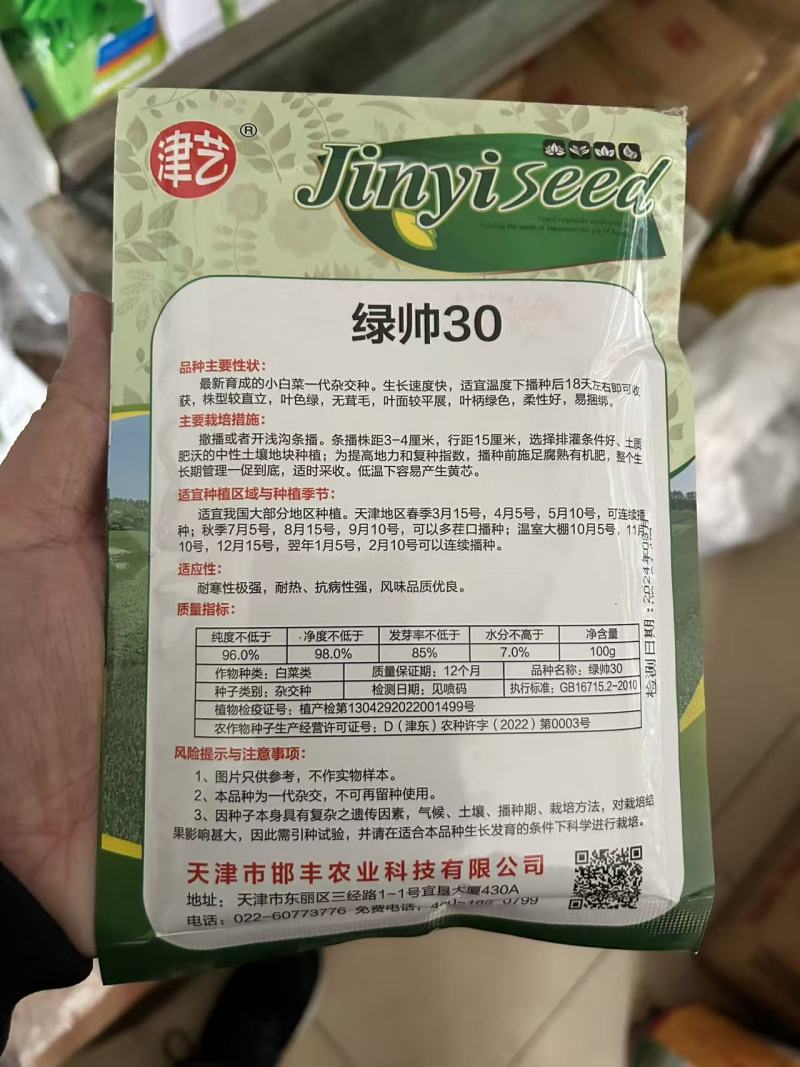 正旺达88小白菜种子青梗小白菜绿帮20天以上可以采收速生