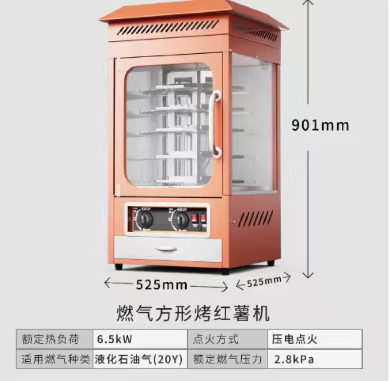 烤红薯机烤地瓜机燃气加热型烤蜜薯烤箱烤番薯炉烤梨机