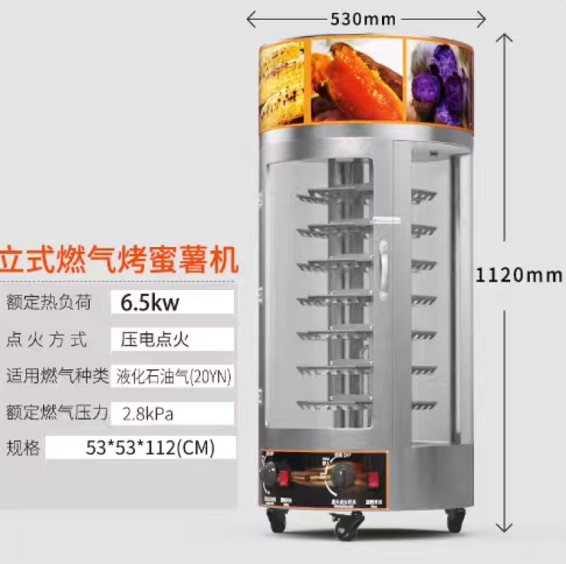 烤红薯机烤地瓜机燃气加热型烤蜜薯烤箱烤番薯炉烤梨机
