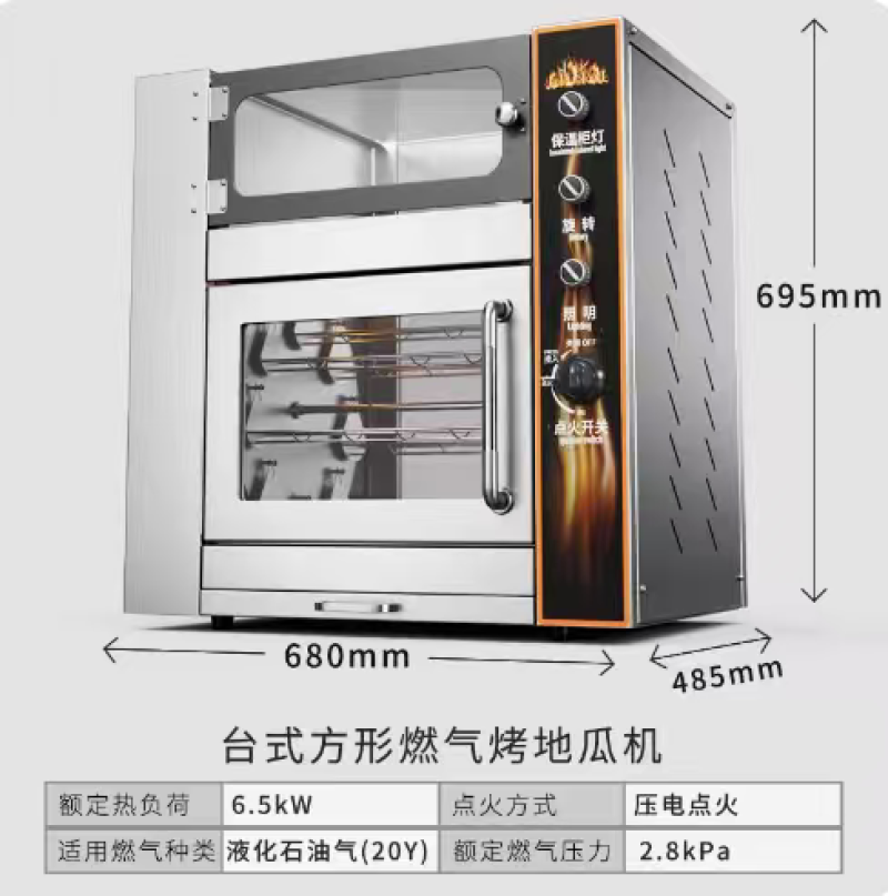 烤红薯机烤地瓜机燃气加热型烤蜜薯烤箱烤番薯炉烤梨机