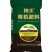 纯植物有机肥，有机质30%