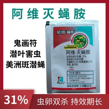 阿维灭蝇胺31%菜豆美洲斑潜蝇鬼画符潜叶害虫农药杀虫剂