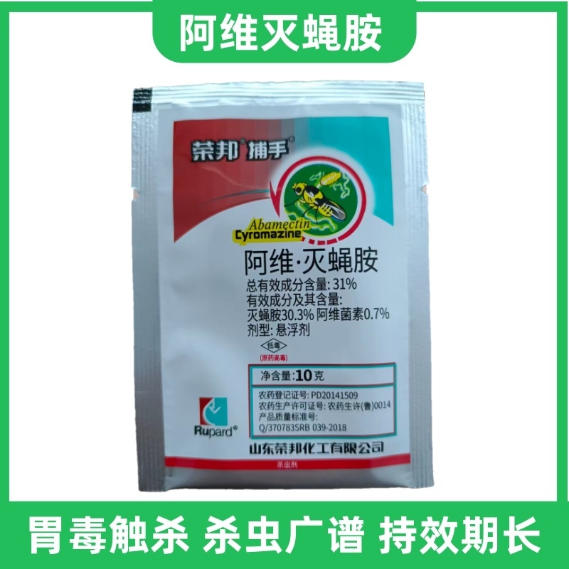 阿维灭蝇胺31%菜豆美洲斑潜蝇鬼画符潜叶害虫农药杀虫剂
