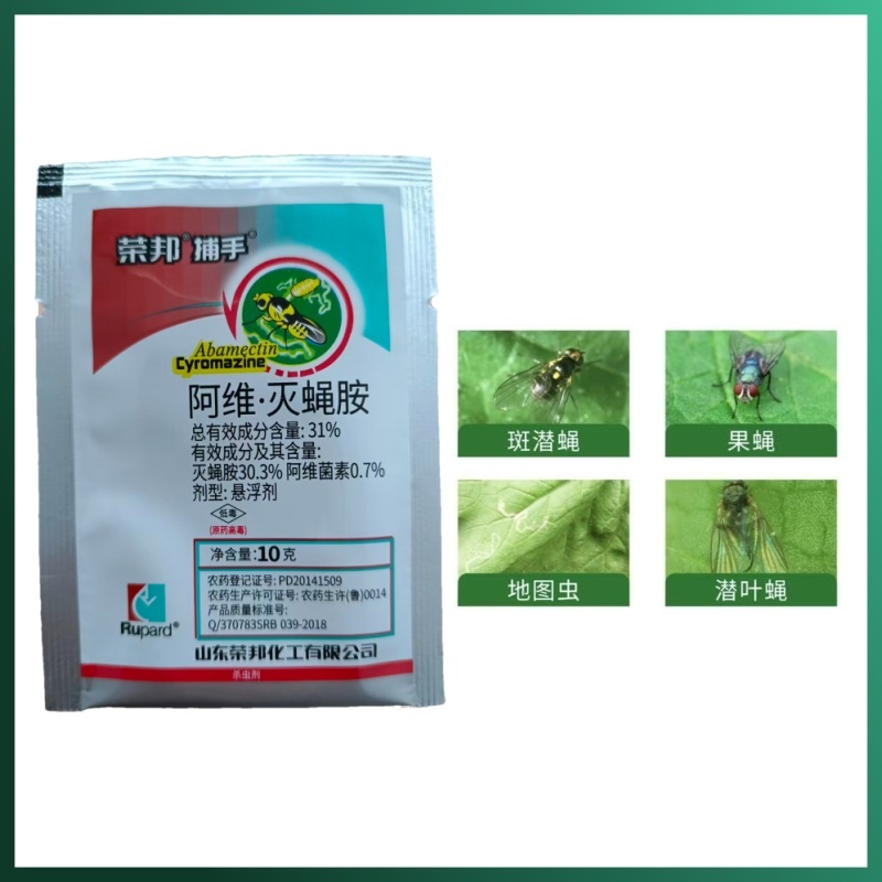 阿维灭蝇胺31%菜豆美洲斑潜蝇鬼画符潜叶害虫农药杀虫剂