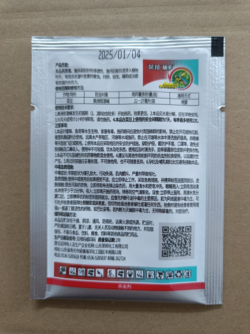 阿维灭蝇胺31%菜豆美洲斑潜蝇鬼画符潜叶害虫农药杀虫剂