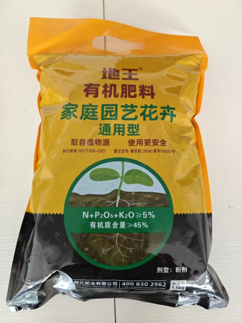 纯植物家庭园艺肥