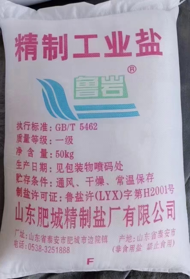 工业盐