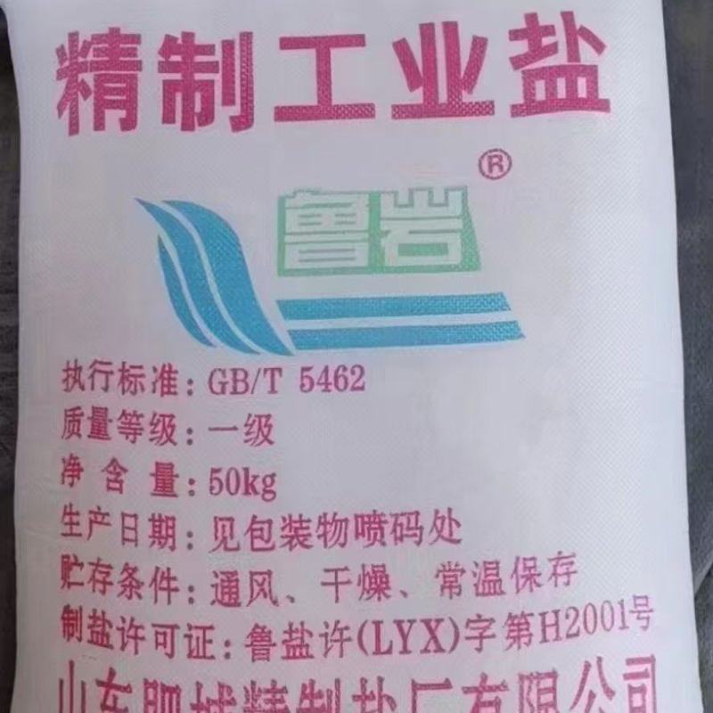 工业盐