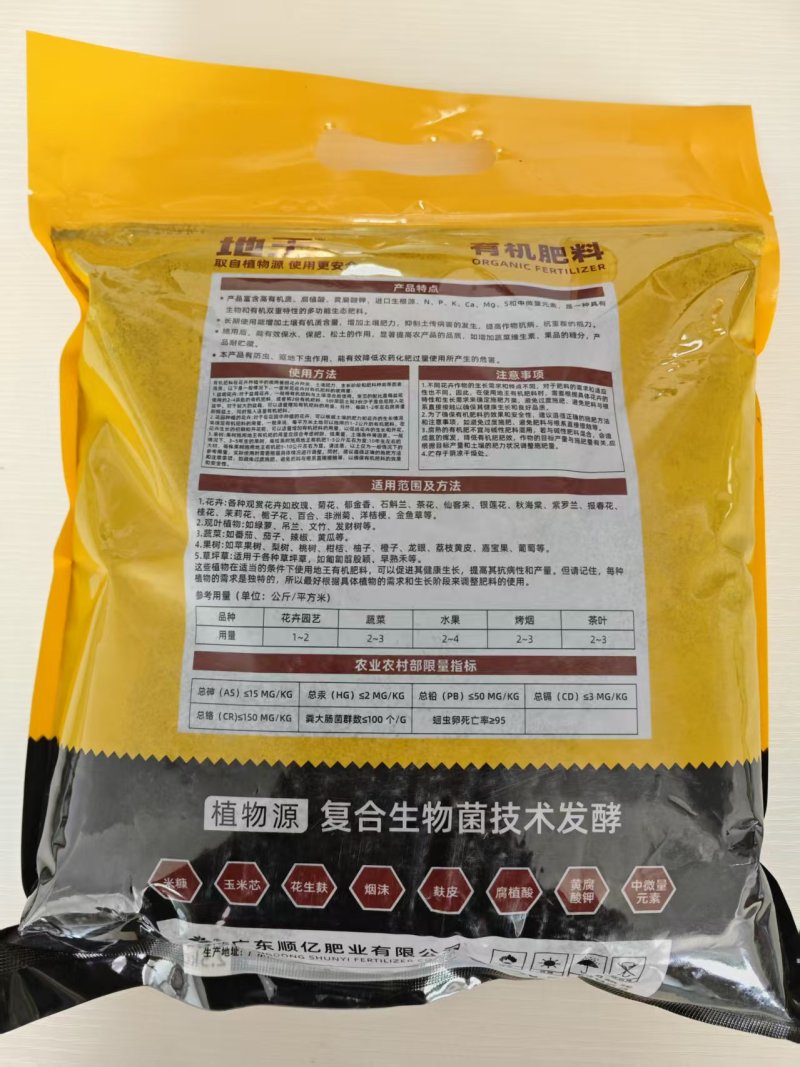 纯植物有机园艺肥2.5kg