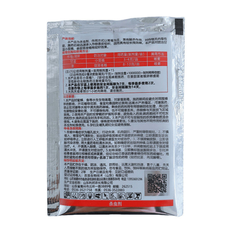 锐纵5%甲氨基阿维菌素小菜蛾甜菜夜蛾农药杀虫剂批发包邮