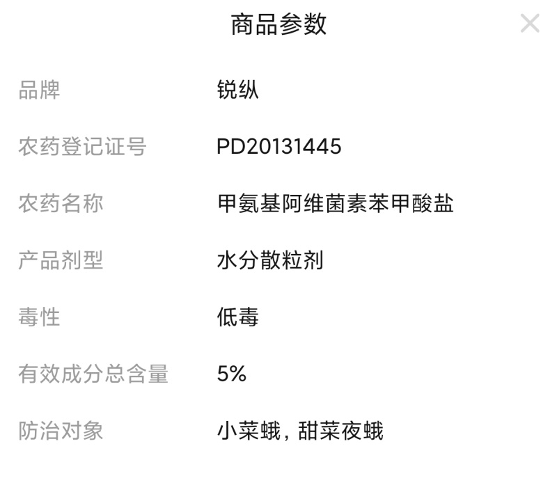 锐纵5%甲氨基阿维菌素小菜蛾甜菜夜蛾农药杀虫剂批发包邮