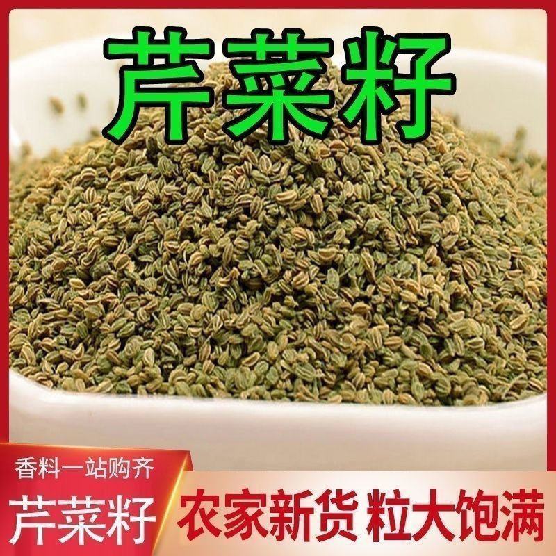 芹菜籽精选农家正品芹菜子包邮中药材芹菜籽品质