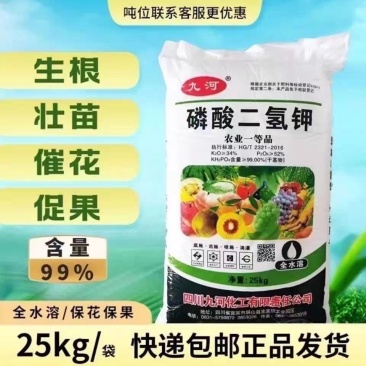 九河磷酸二氢钾农用叶面肥瓜果蔬菜通用肥25公里包邮