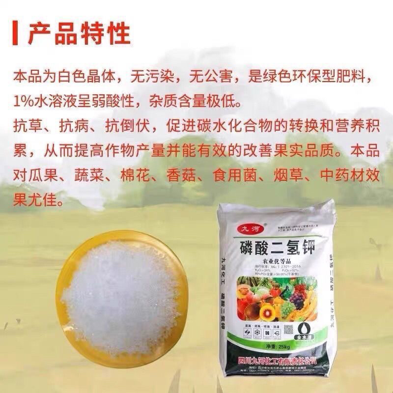 九河磷酸二氢钾农用叶面肥瓜果蔬菜通用肥25公里包邮