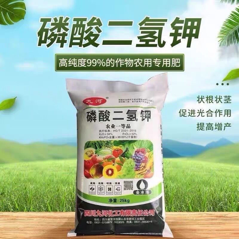 九河磷酸二氢钾农用叶面肥瓜果蔬菜通用肥25公里包邮