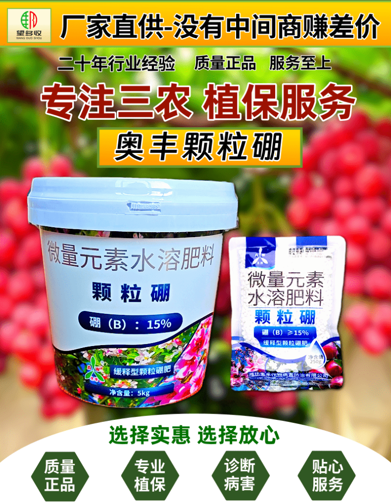 奥丰颗粒硼小投入增产肥提高授粉坐果率底肥追肥撒施提产量