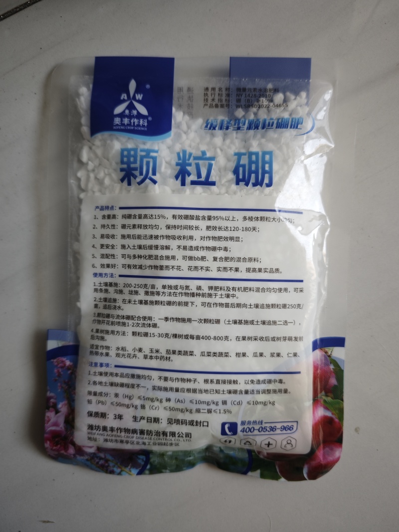 奥丰颗粒硼小投入增产肥提高授粉坐果率底肥追肥撒施提产量