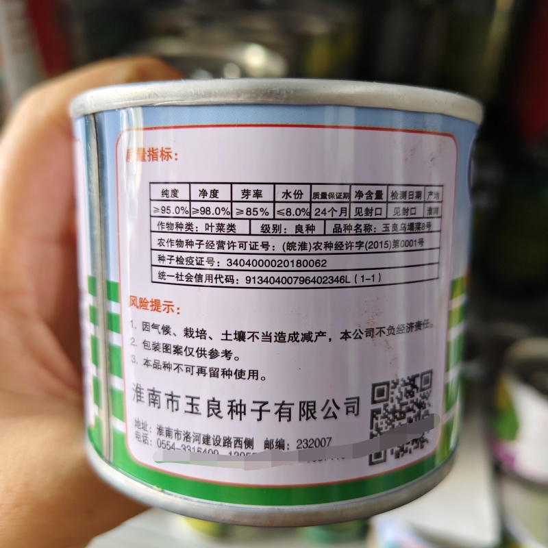 乌塌菜8号耐寒黄心乌种子特矮棵基地专用黄心乌塌菜种子