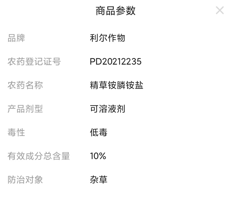 利尔11%精草铵膦铵盐非耕地杂草农药除草剂正品批发包邮