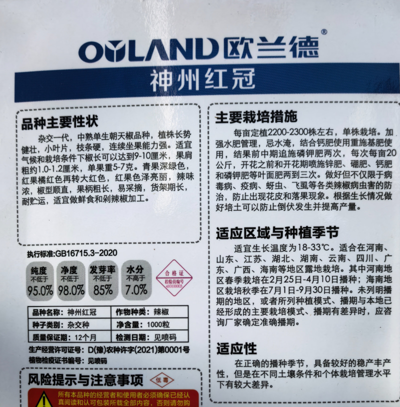 单生大果朝天椒种子欧兰德神州红冠薄皮青红剁椒小米辣椒种子