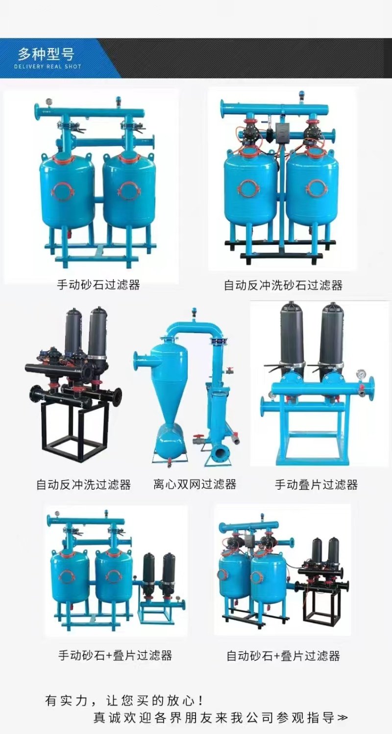砂石过滤器，叠片过滤器，网式过滤器，离心过滤器，可订制。