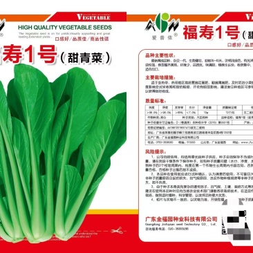 10g福寿1号甜菜心种子