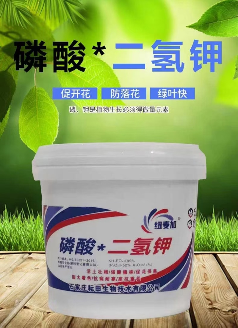 磷酸二氢钾叶面肥闪溶膨化控旺促花促进花芽分化膨果