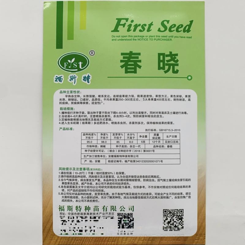 福斯特辣椒种子春晓甜椒种子早熟杂交深绿特大方灯笼椒种子