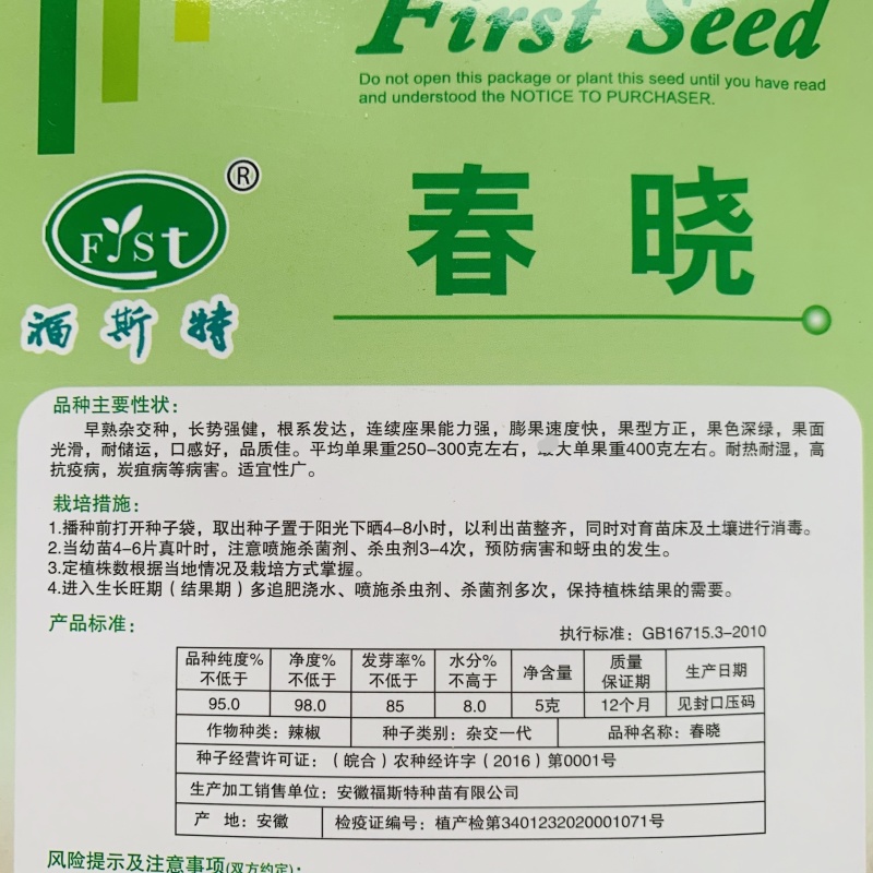 福斯特辣椒种子春晓甜椒种子早熟杂交深绿特大方灯笼椒种子