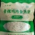 河南特产鸡内金酥脆焦馍香酥薄脆芝麻煎饼粗粮