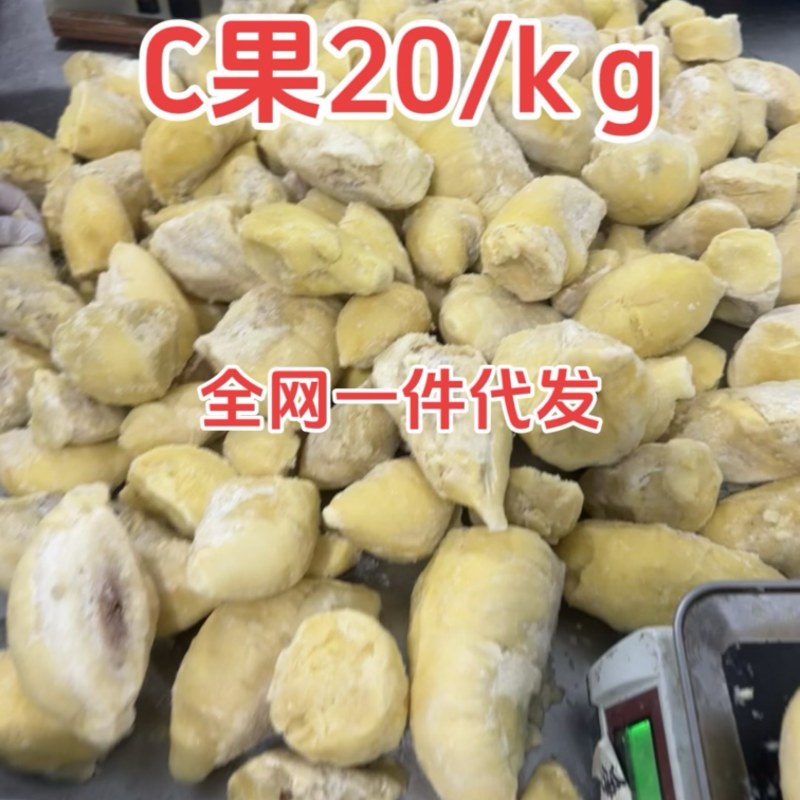 冷冻榴莲肉c果