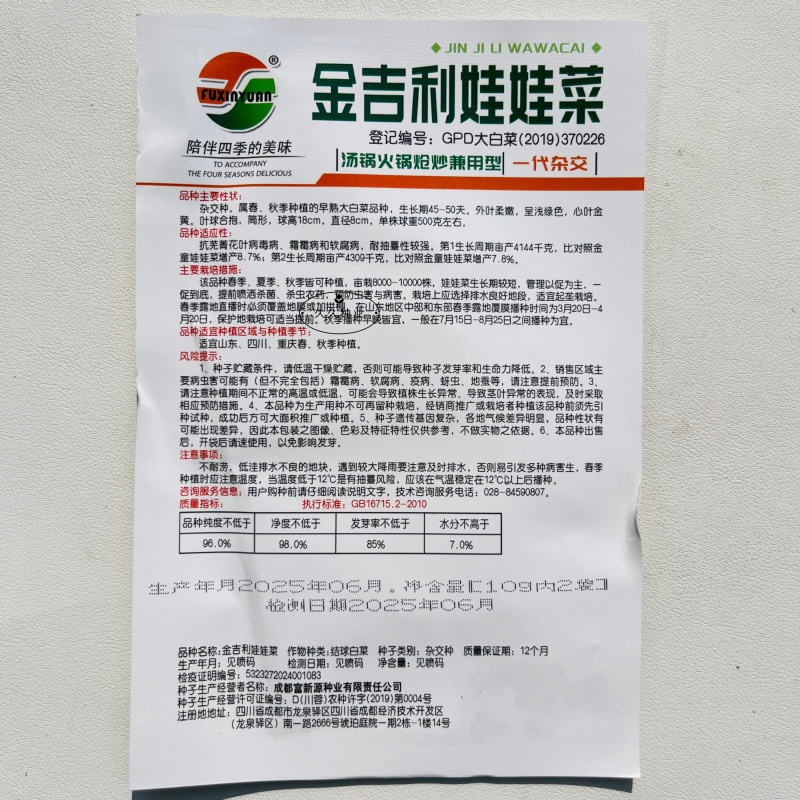 金吉利娃娃菜种子叠抱直筒春秋播黄心大小白菜外叶绿心叶嫩黄