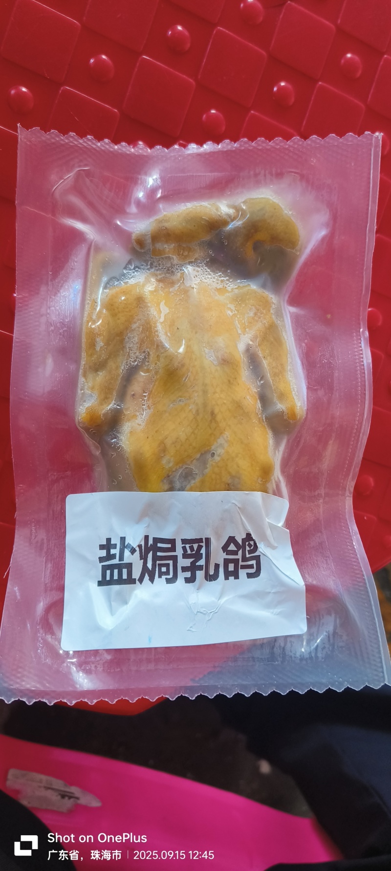 【卤味】盐焗乳鸽