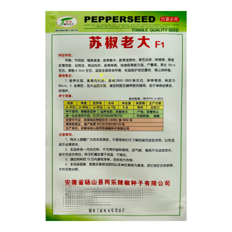 苏椒老大薄皮椒辣椒种子早熟大果抗病高产商品性佳泡椒种籽春