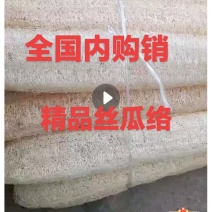纯白丝瓜络，种植基地千亩新货20吨开免税发票。洗澡洗碗