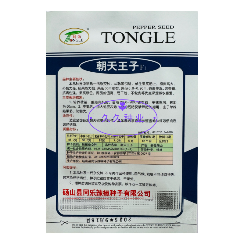 同乐朝天王子朝天椒种子韩国引进单生高产味香辣春秋季播辣椒
