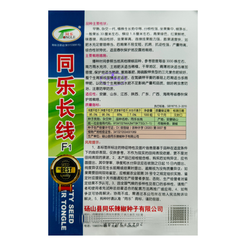 同乐长线辣椒种子早熟杂交种蔬菜种子味香辣可摘青红果线椒春