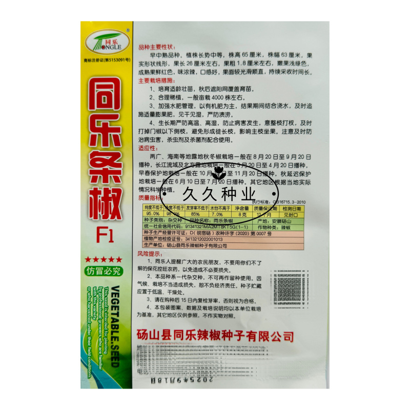 同乐条椒长线椒辣椒种子原装一代杂交产量高早中熟辣味浓