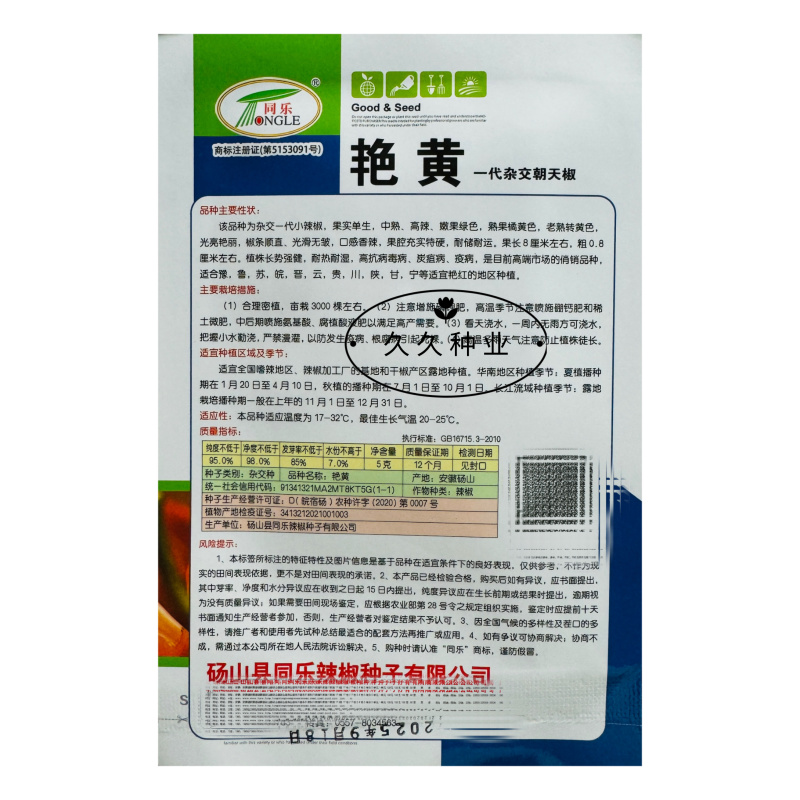 同乐艳黄朝天椒种子口感香辣中熟顺直耐热耐湿辣椒种子