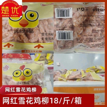 雪花鸡柳，专业厂家直销，速冻食品，对接商超，欢迎合作