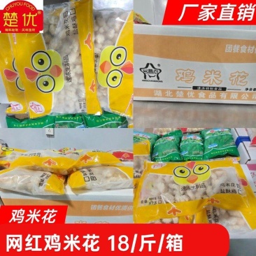 鸡米花网红鸡米花，对接商超市场，链接直供一件